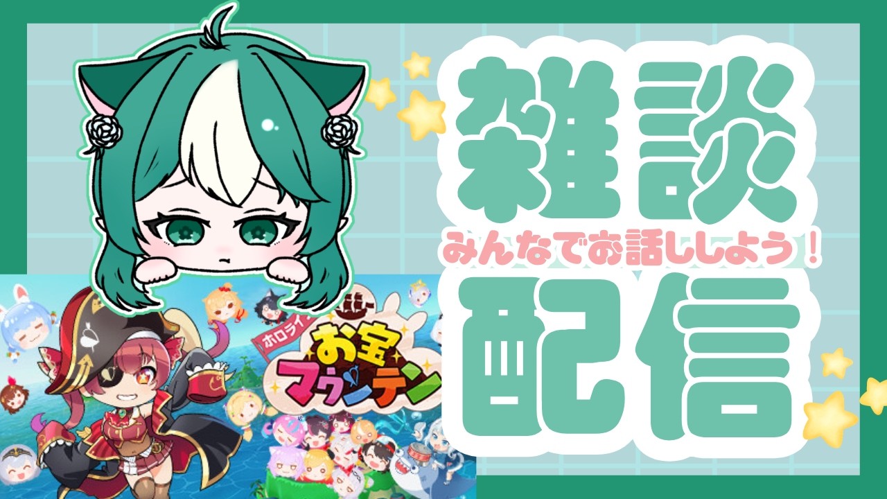 【#縦型配信】ゲーム雑談～ホロライブお宝マウンテン