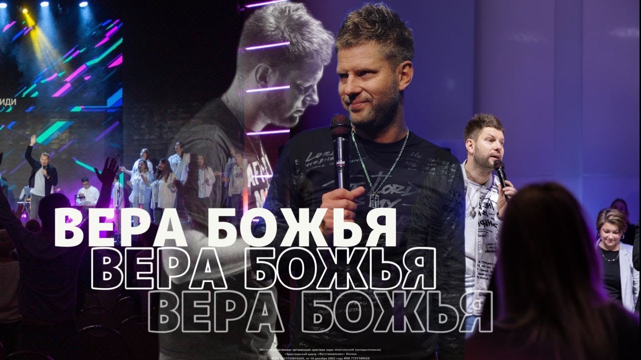 Евгений Пересветов | «ВЕРА БОЖЬЯ»