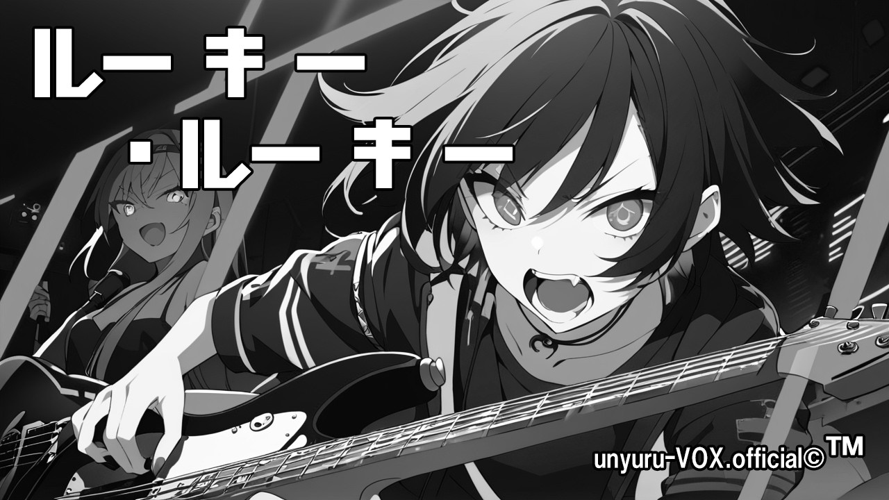 【オリジナルソング】ルーキー・ルーキー