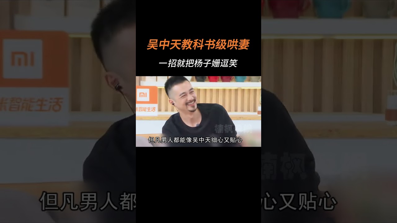 看到吳中天惹楊子姍生氣，僅用一招就把她逗笑，這就是教科書哄妻 #楊子姍 #吳中天 #夫妻日常 #婚姻 #情感4