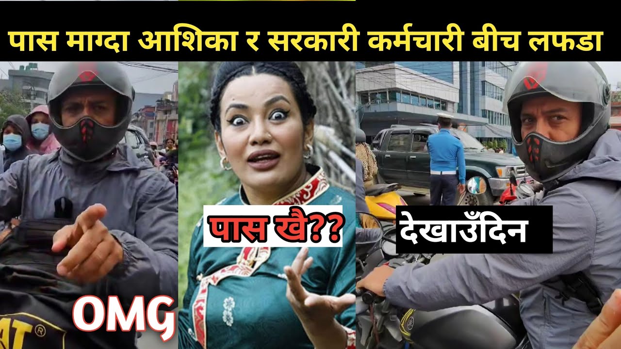 बाइकको पास माग्दा सरकारी कर्मचारीले आशिकाको सातो लिए! रिसाइन् आशिका || Ashika Tamang