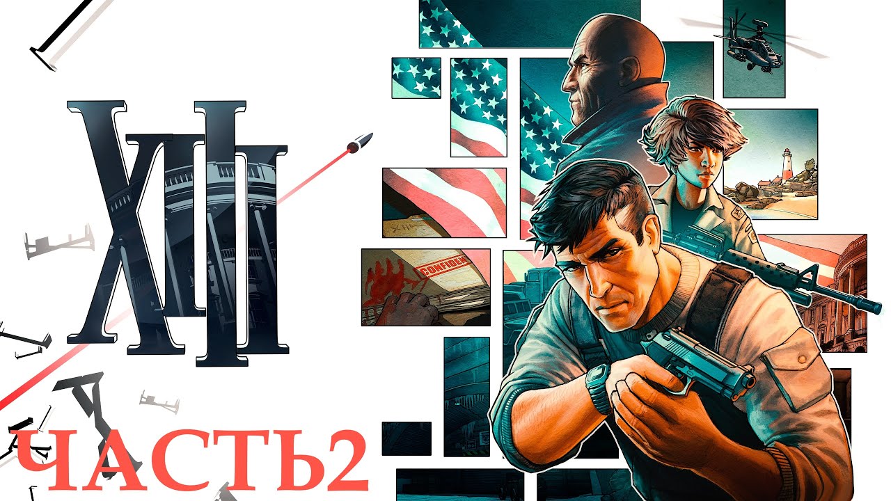 Прохождение XIII Remake (4К 60FPS) Часть 2 - База "Изумруд".