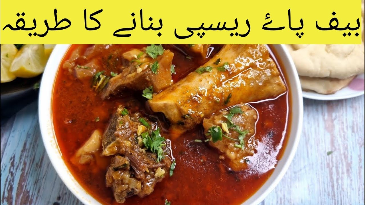 Beef Paya Recipe | Beef Trotters Recipe | بیف پائے بنانے کا طریقہ | Bare Paye | Saleem food rrc