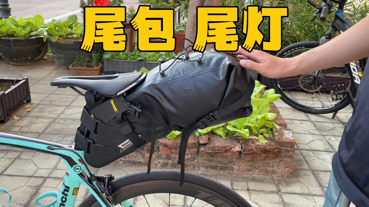 买了公路车尾包和尾灯
