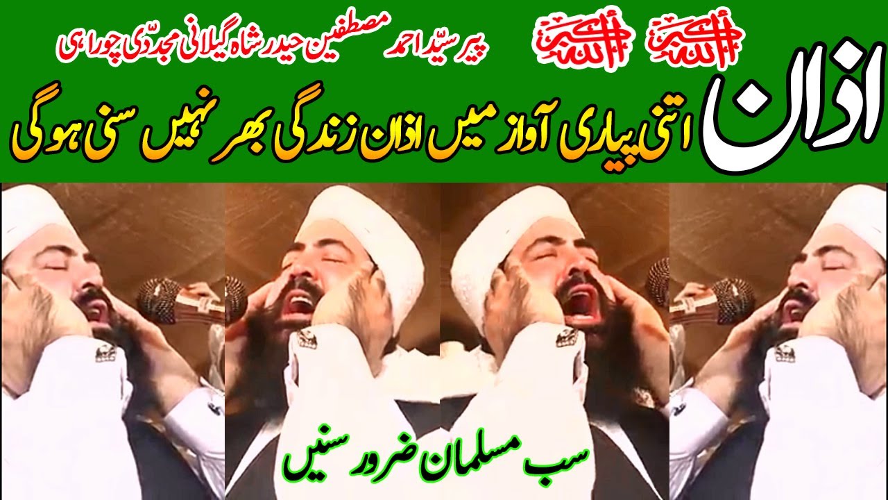 Most Beautiful Azan - Emotional Azan By Peer syed Amhad mustafain haider shah gilani churahi Noor TV