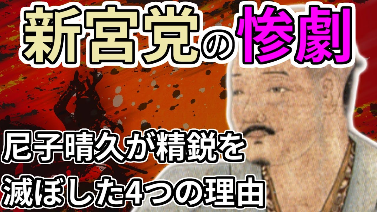 [歴史解説] なぜ尼子晴久は自ら精鋭新宮党を粛清したのか /RE:戦国覇王