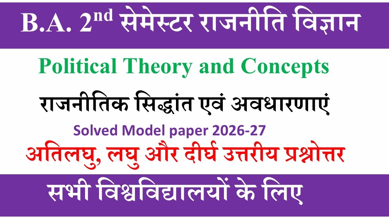 Political Theory and Concepts ba 2nd semester | political science ba 2nd semester solved model paper