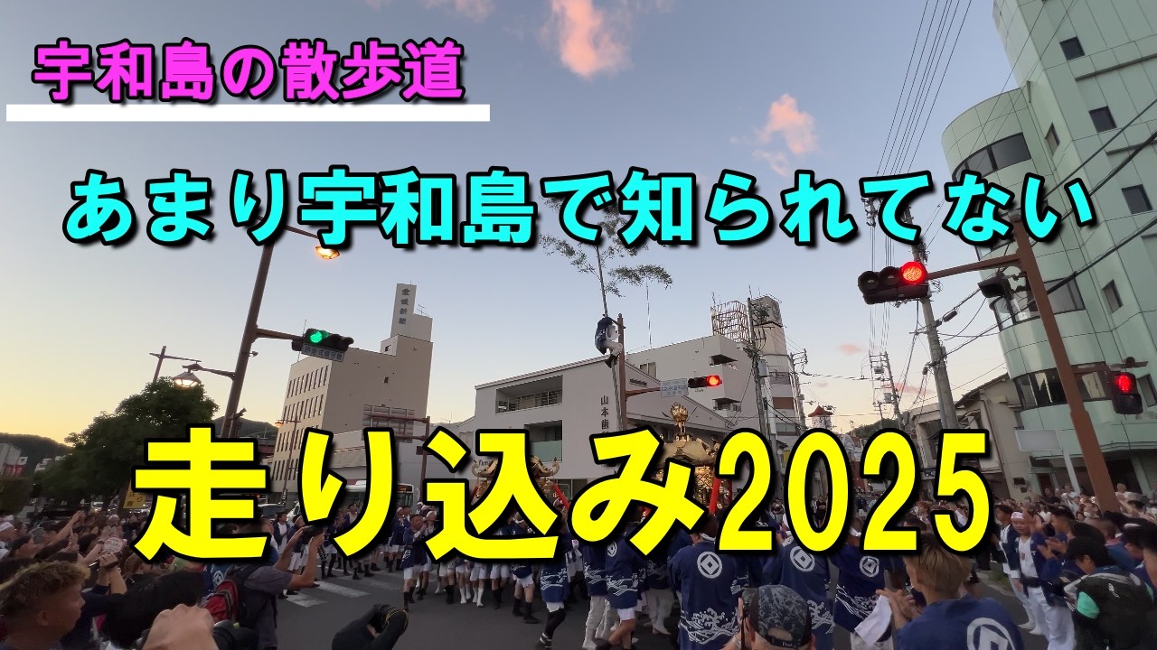 宇和島でもあまり知られていない走り込み2025【宇和島の散歩道】