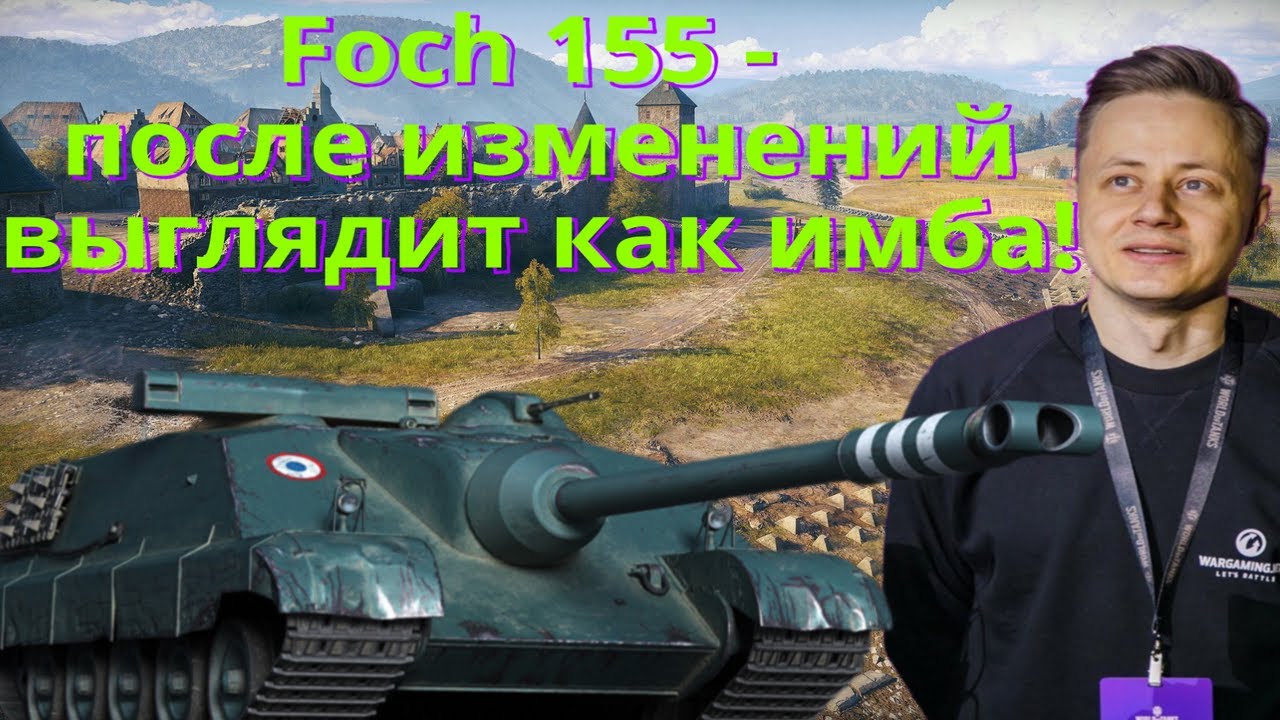 Inspirer показал КАК ИГРАТЬ НА AMX 50 Foch (155)!