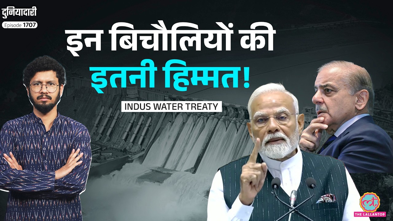 Indus Water Treaty पर फैसला देने वाला PCA होता कौन है?| India | Pakistan| Duniyadari