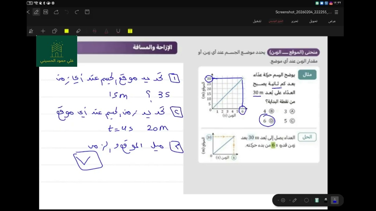 شرح التسارع كتاب ناصر العبدالكريم 2026  الحسيني 