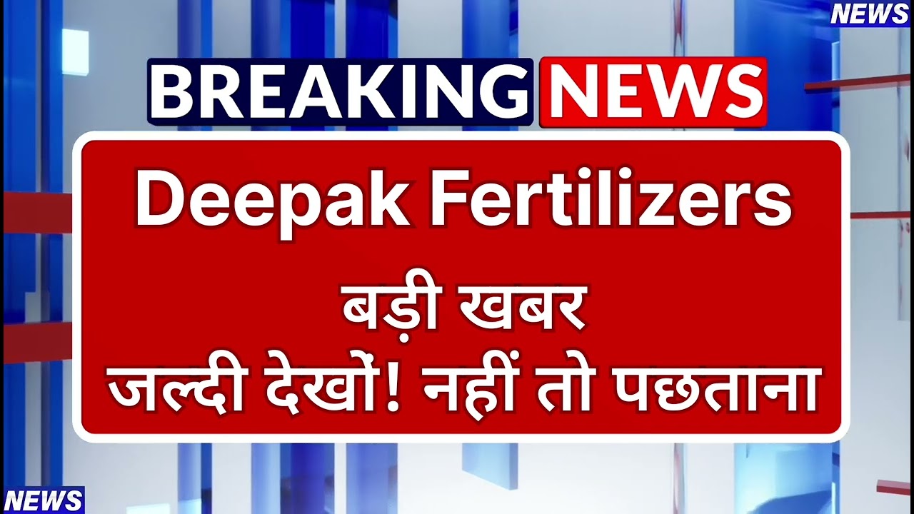 Deepak Fertilizers Stock Latest News ⚫ Deepak Fertilizers Stock News Today ⚫ Share Market