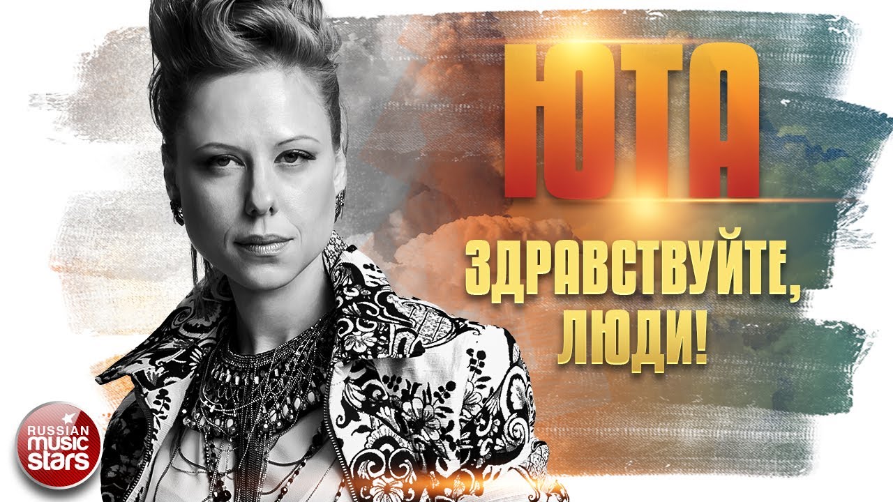 ЮТА И МАРИНА ДЕВЯТОВА ✬ ЗДРАВСТВУЙТЕ, ЛЮДИ! ✮ ДУШЕВНАЯ ПЕСНЯ ✮ КОНЦЕРТНОЕ ВЫСТУПЛЕНИЕ ✮