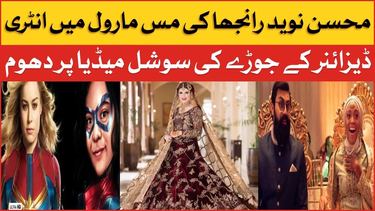 Designer Mohsin Naveed Ranjha Triumphal Entry In Ms Marvel | Ms Marvel Designer | BOL Entertainment