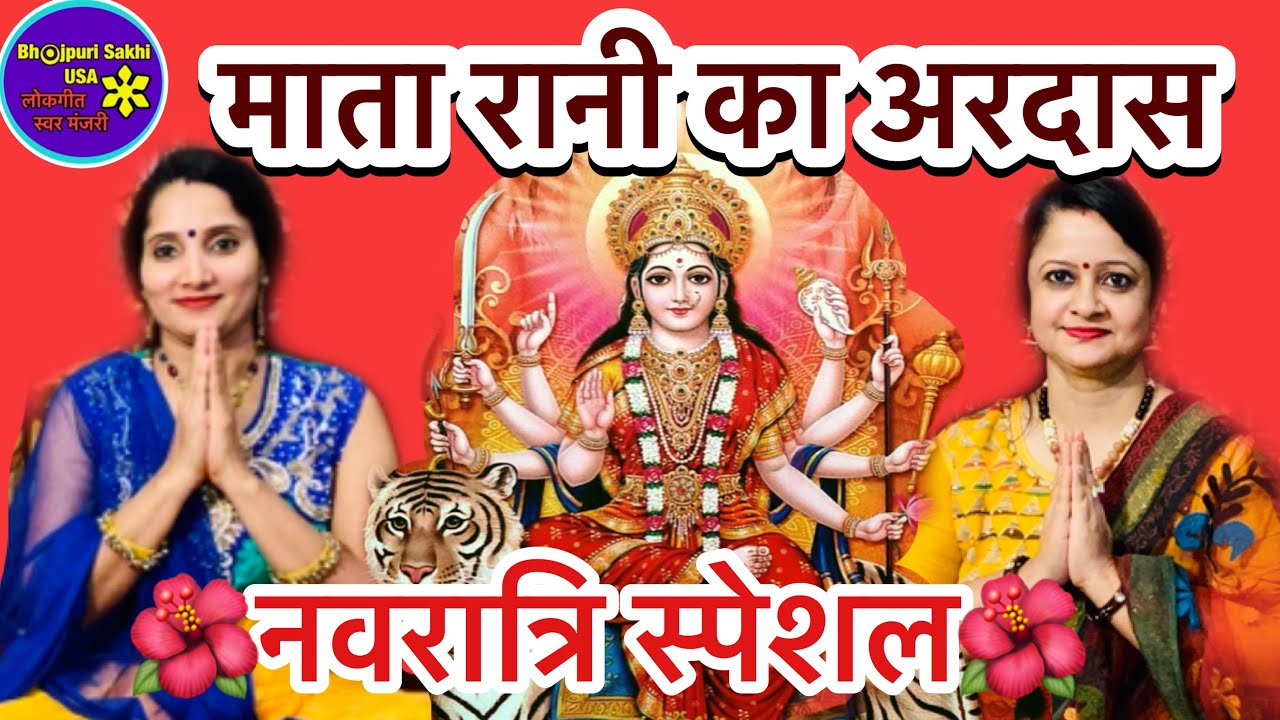 बहुत सुंदर और मनमोहक माता रानी का अरदास गीत🌺जिसे सुनकर आप झूमने लगेंगे🌺🌺
