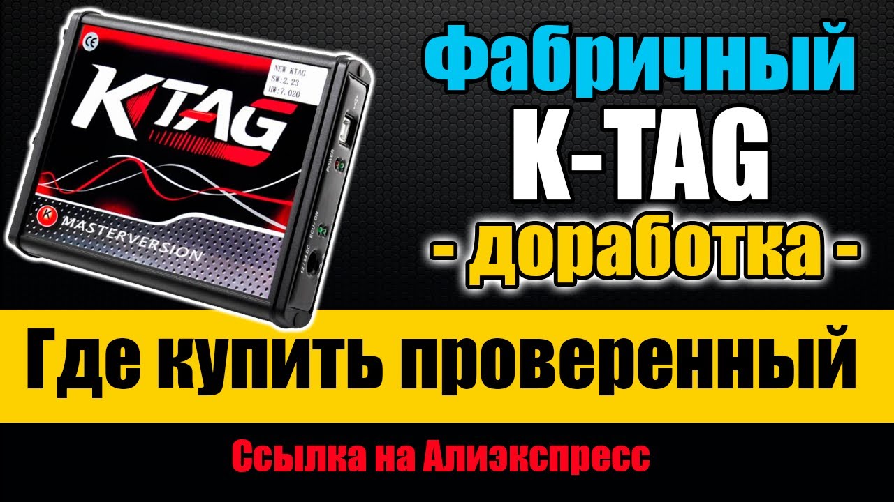 ФАБРИЧНЫЙ К-ТАГ || Доработка K-TAG 7.020 c Aliexpress || Замена SD карты