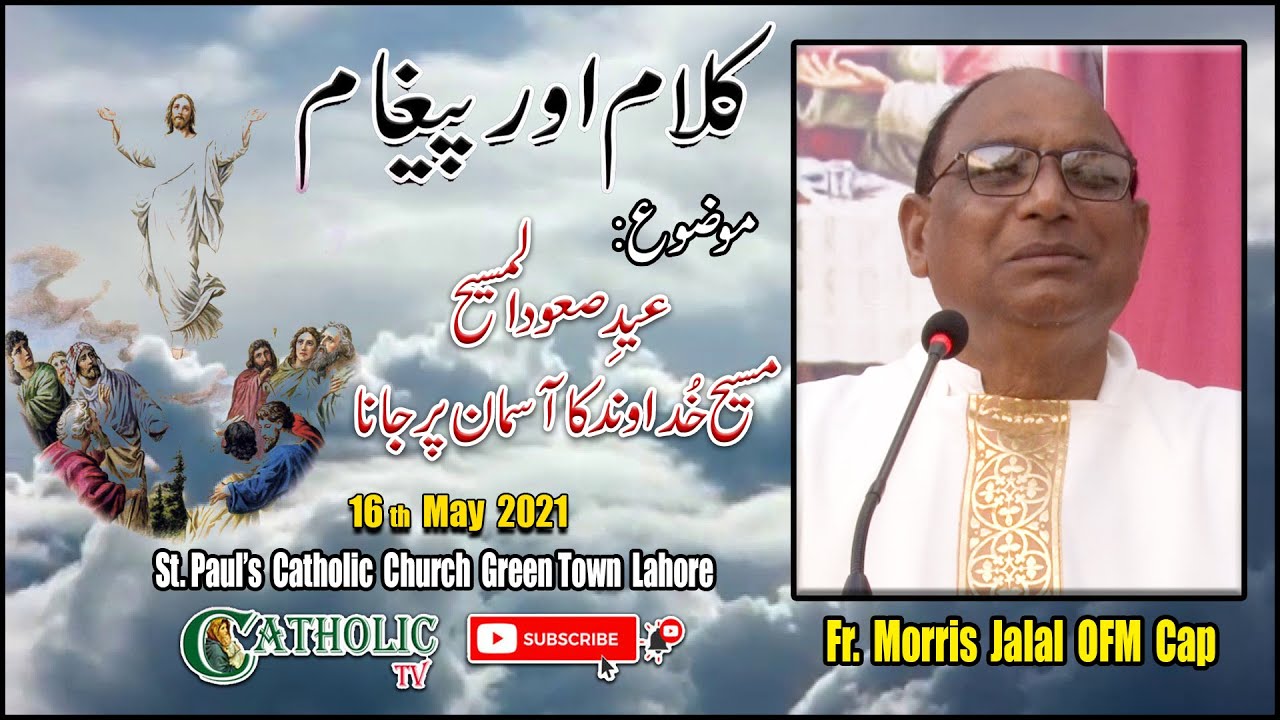 Feast of Ascension of the Lord 2021 | Fr. Morris Jalal OFM Cap | St. Paul's Catholic Church Lahore