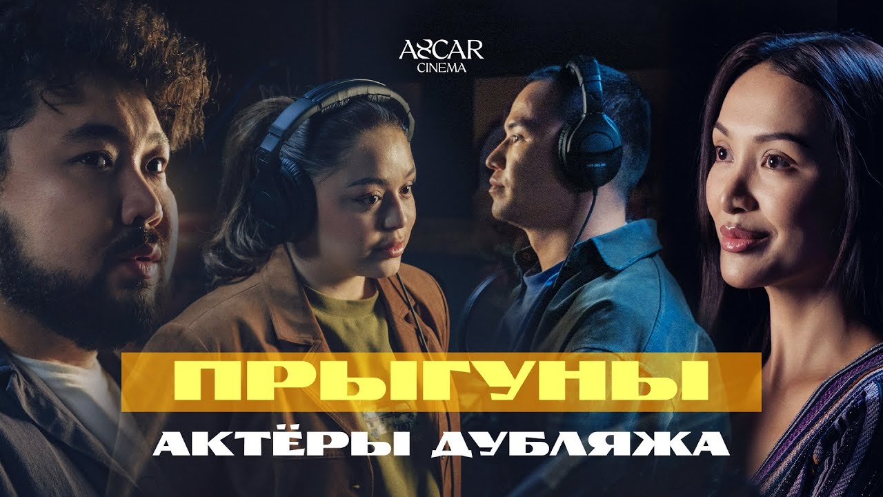 Как дублировали анимационный фильм Disney & Pixar 
