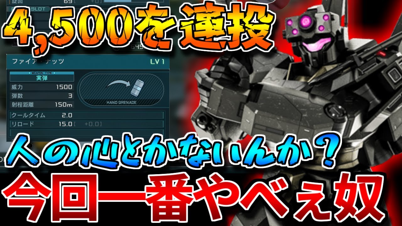 【バトオペ2】今回強化された機体で一番ヤベー奴！！ステルスlv2で4,500グレネード連投はまずいですよ！！【ジェガン（ＣＨ）】