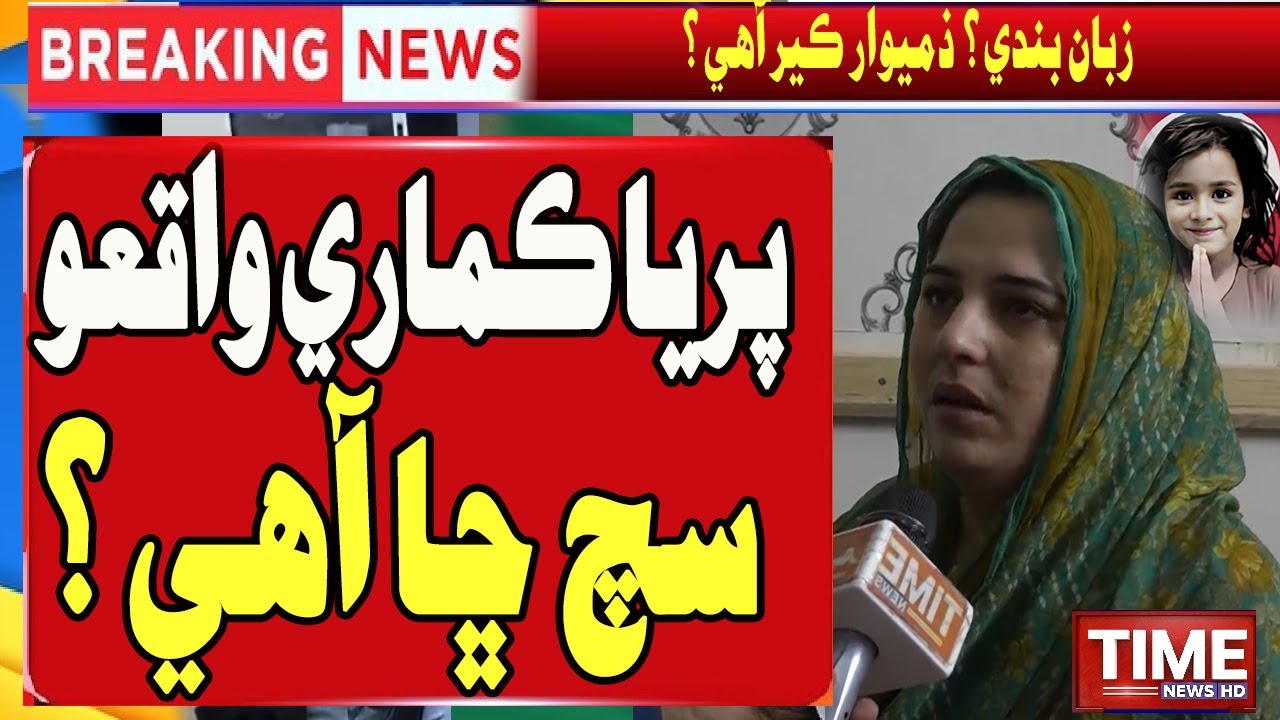 Priya kumari waqyo | Sach cha ahe