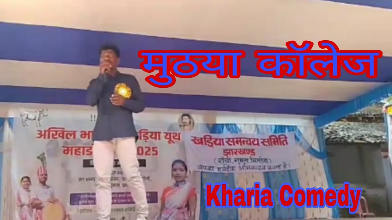नाम में क्या रखा है || कोकलो  लेबु || Kharia Comedy 