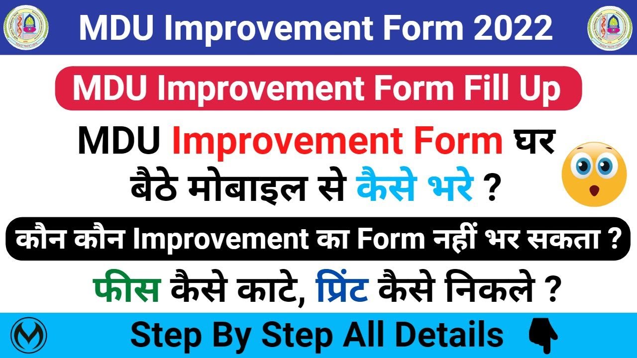 MDU Improvement Form 2022 Online Kaise Bhare | MDU DDE Improvement Form 2022 Fill Up | Step By Step