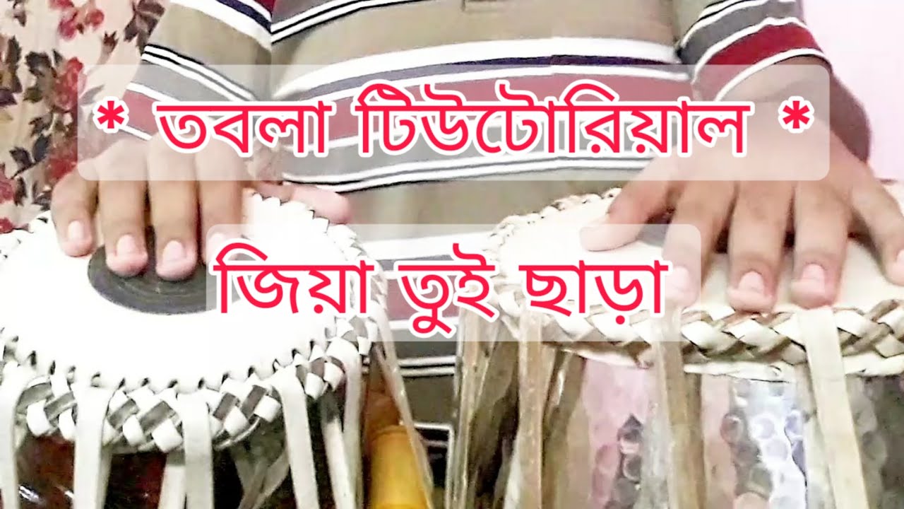 jiya tui chara tabla tutorial || jiya tui chara || lage na jiya tui chara || arijit singh song