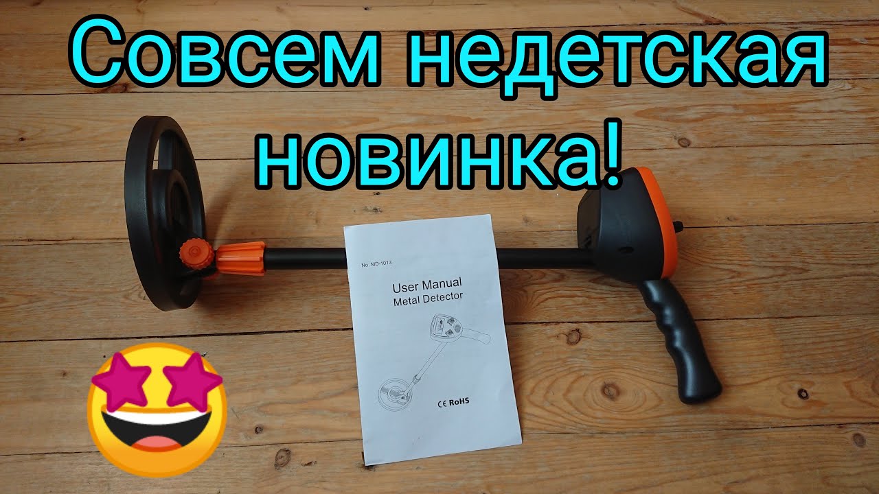 Лучший китайский металлоискатель для детей с Алиэкспресс!