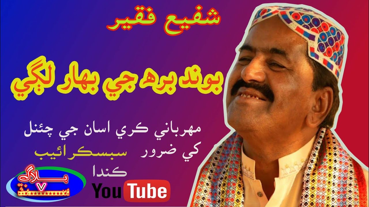 Bond breh ji bahar lagi by shafi Faqeer