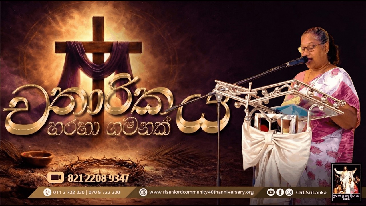 Day 04 | චතාරිකය හරහා යන ගමන | Lent Sinhala | 24th Feb 2026 | CRL