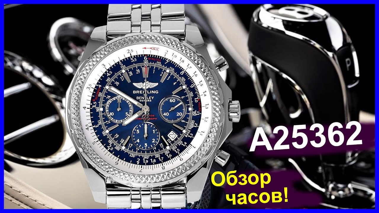 Огромные часы Breitling for Bentley A25362 на 