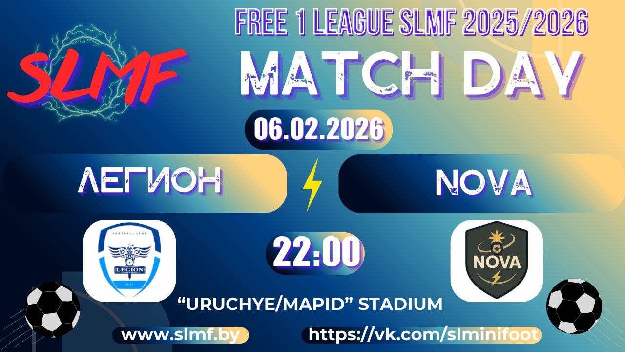ЛЕГИОН - NOVA (FREE 1 LEAGUE SLMF 2025/2026)