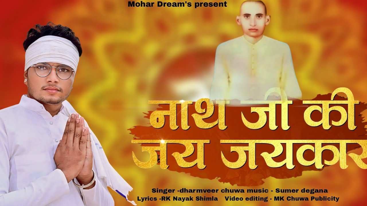 लाधूनाथजी के नाम की जयकार। MASURI NAGARI PYARI  SAJ RI।। DHARMVEER CHUWA। RK NAYAK SHIMLA मसूरी धाम
