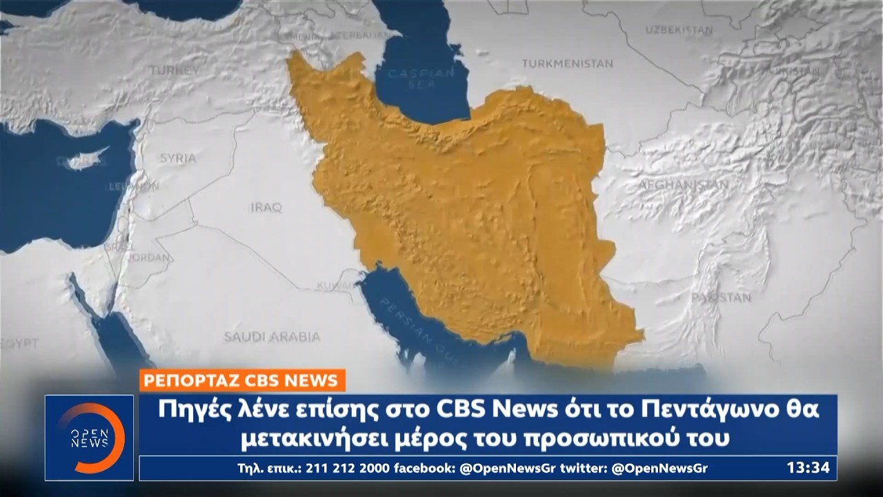 Οι ΗΠΑ ζυγίζουν πλήγμα στο Ιράν ίσως το Σαββατοκύριακο  | OPEN TV