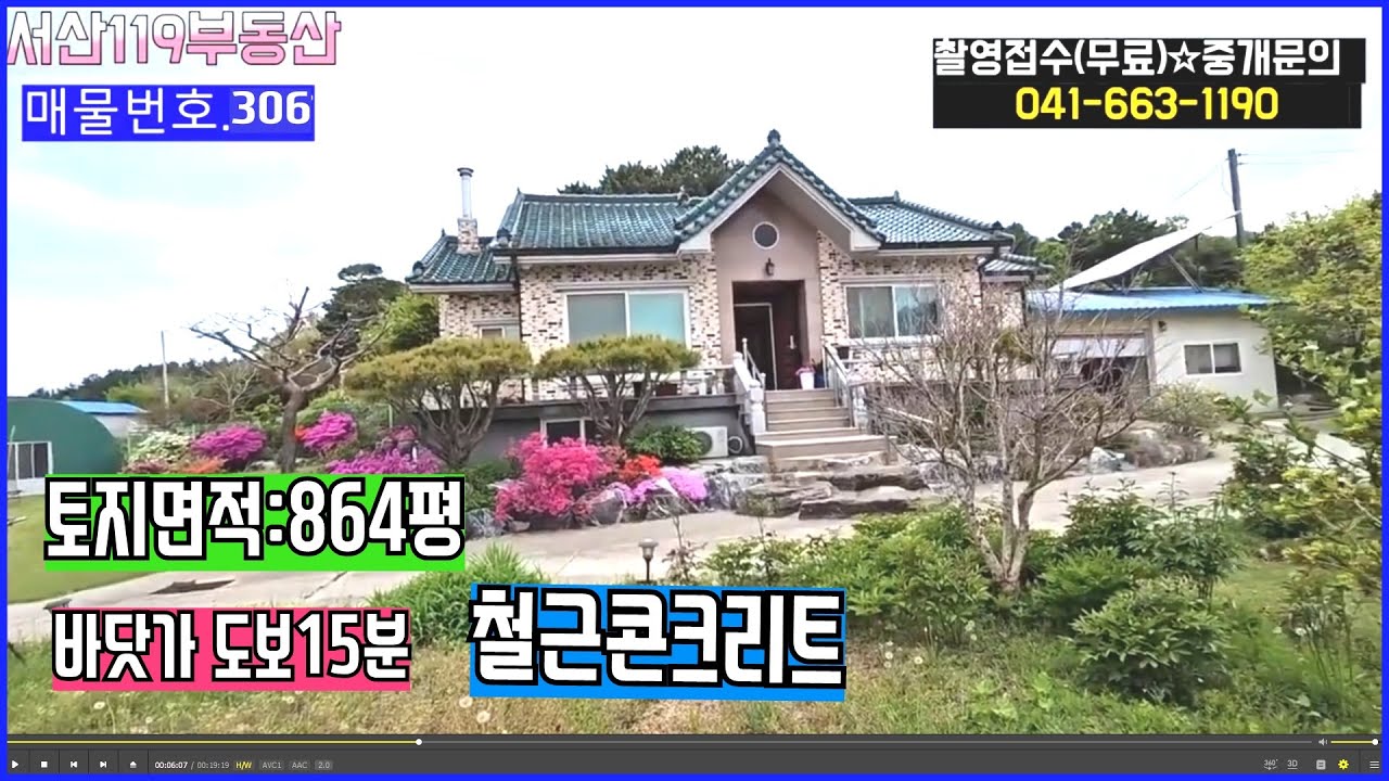 [매물번호306]💖💖#서산전원주택. 864평, 청기와 주택. 정원과 텃밭이 넓은 주택