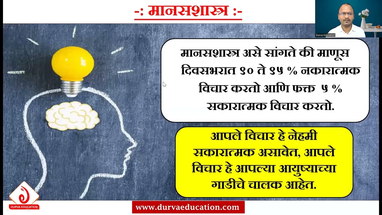 New Psychology Free Live Webinar | By Dr. Dnyaneshwar Sakpal | Durva Education Counseling Center