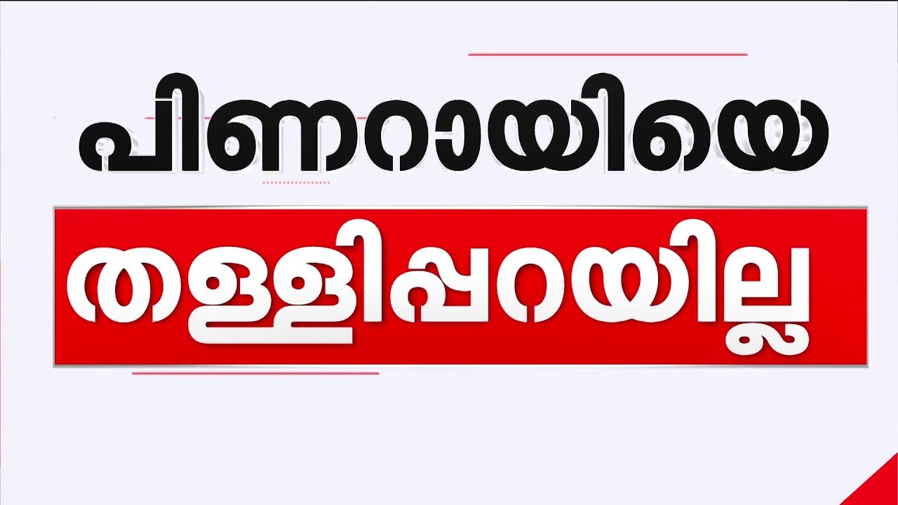 അമ്പലപ്പുഴയിൽ സ്വതന്ത്രനാകാൻ ജി സുധാകരൻ; UDF പിന്തുണ സ്വീകരിക്കുമോ?