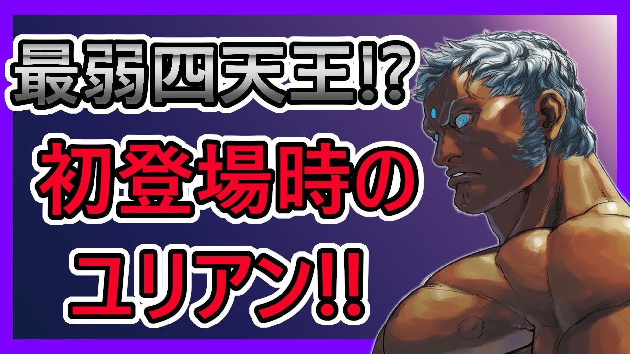 [Введение в персонажа файтинг-игры] Объяснение образа Уриена из Street Fighter III