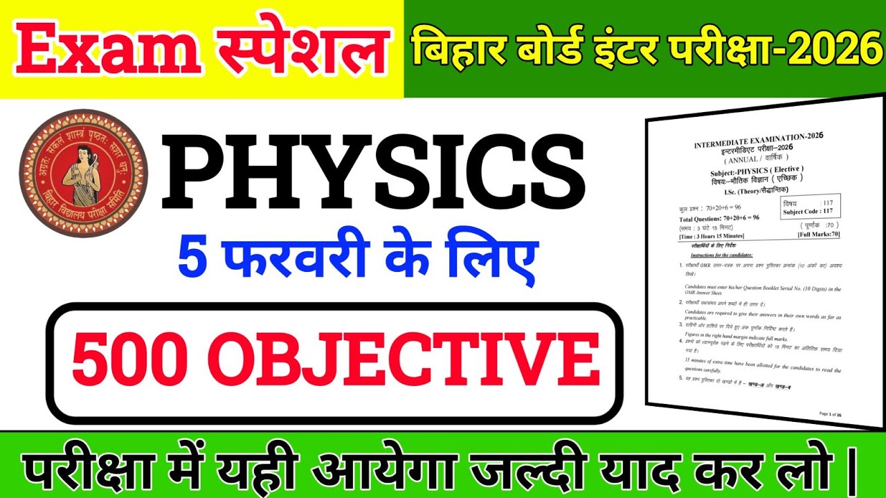 BIHAR BOARD CLASS 12 PHYSICS VIRAL 500 OBJECTIVE | 12th Physics Guess Question | 5 फरवरी के लिए 
