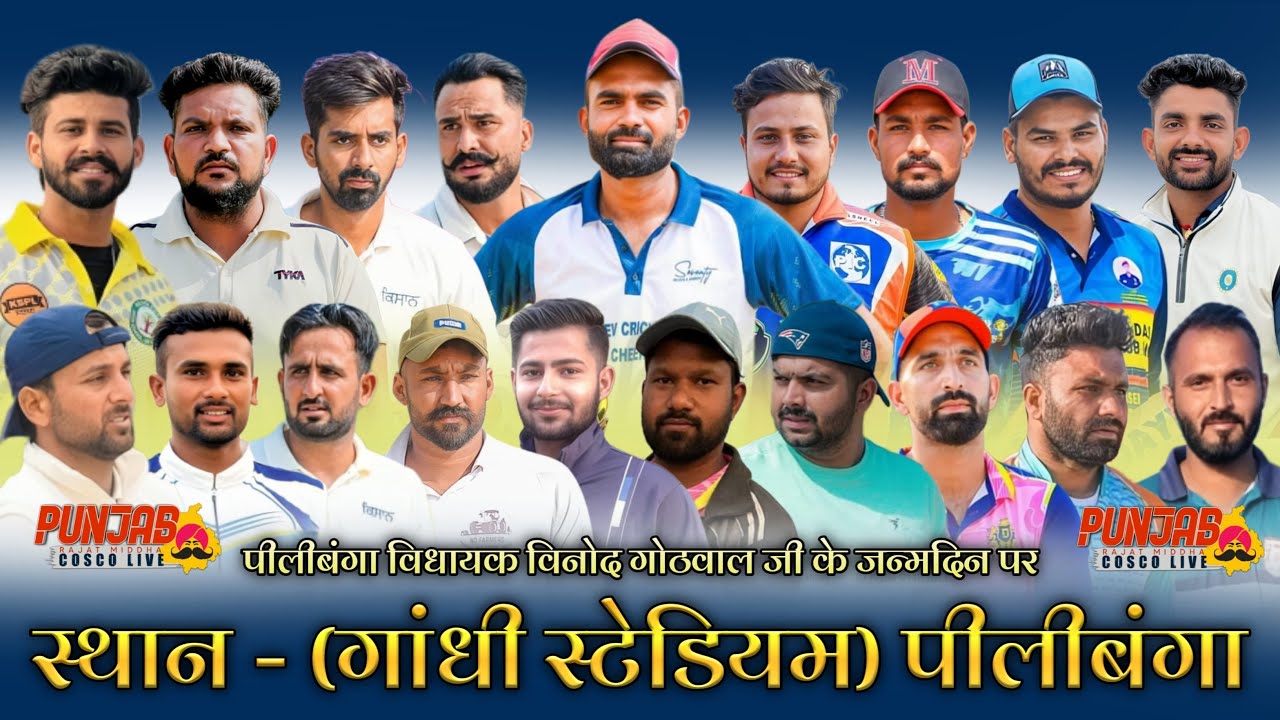LIVE !! PILIBANGA MANDI BRAND CRICKET CUP !! LAST DAY !!
