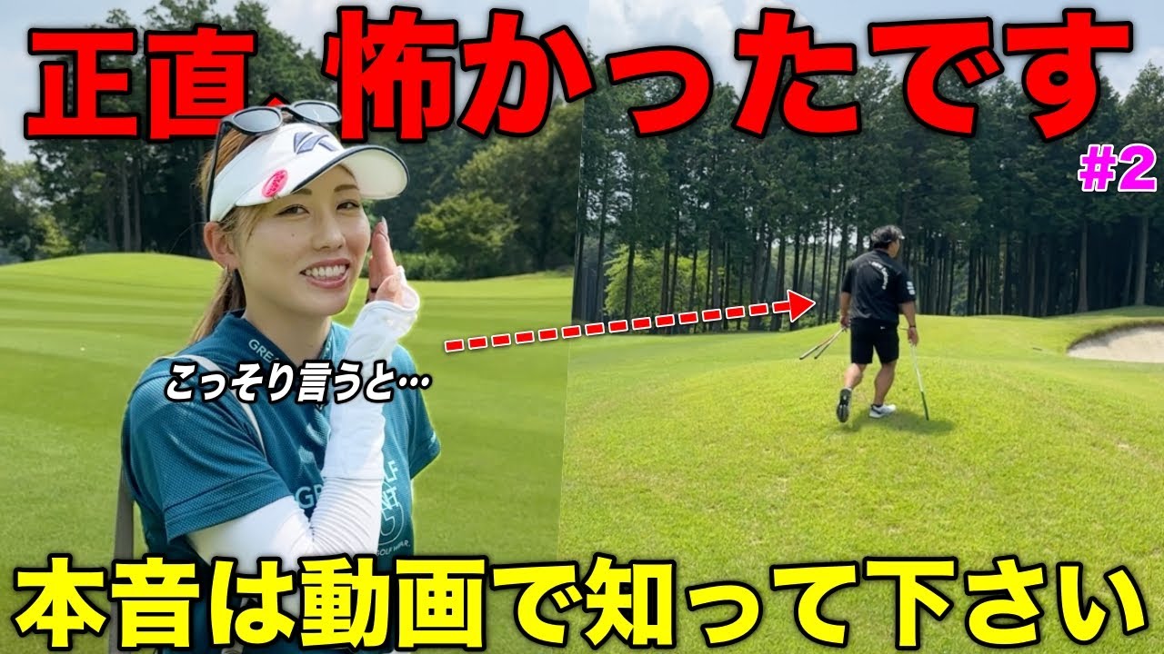男子プロの迫力に圧倒されながらも本音をポロリ…実は〇〇って思っていました。