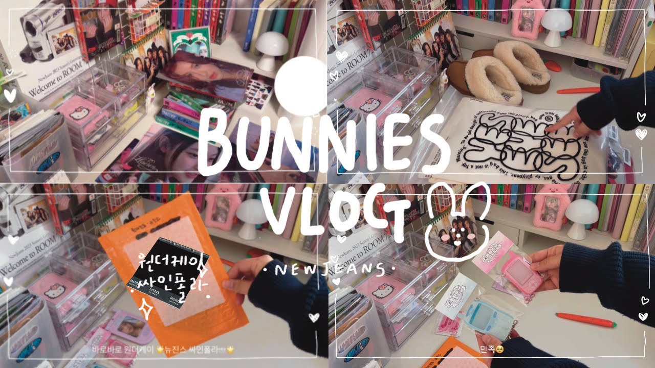 [ENG][버니즈로그 #1] 뉴진스 싸인폴라에 당첨되다니🐰 • 뉴진스 앨범깡 • 뉴진스 원더케이 싸인폴라 • 싸폴당첨후기 •omg특전 •newjeans sign polaroid