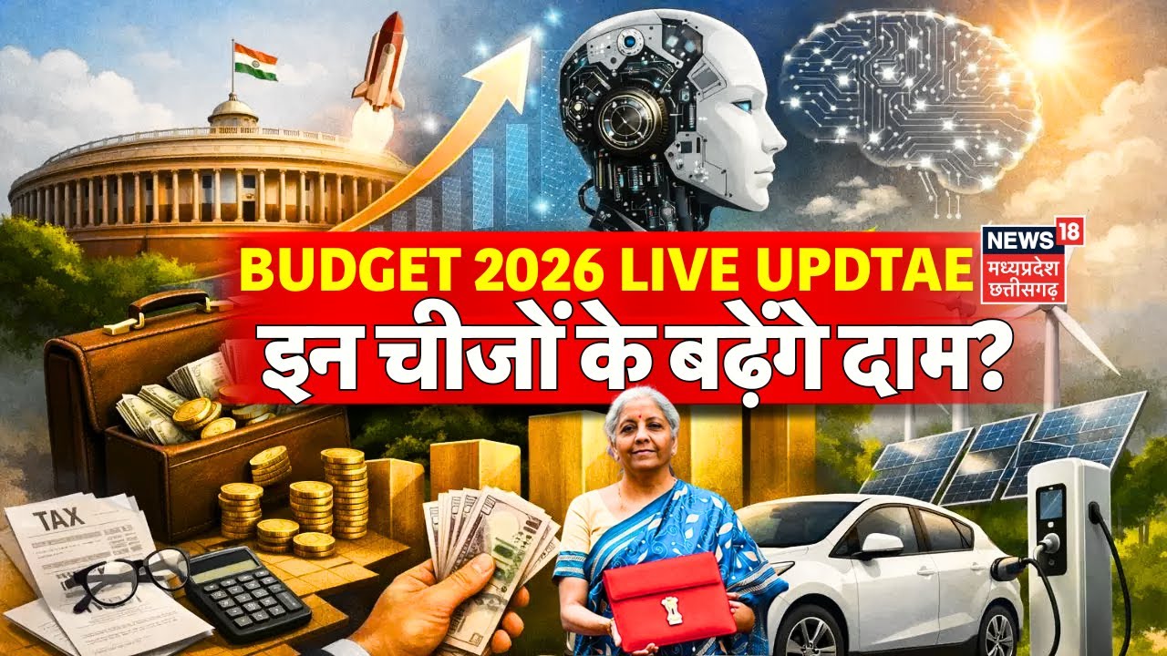 Inflation in Budget 2026 Live : बजट से इन चीजों के बढ़ेंगे दाम? | Gold Silver | New Tax | Sitharaman