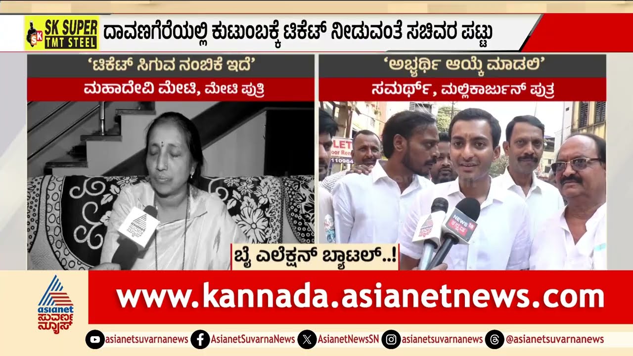 ಉಪಚುನಾವಣೆ ಸಮರದಲ್ಲಿ 2 ಪಕ್ಷಕ್ಕೂ ಟಿಕೆಟ್ ಹಂಚಿಕೆ ಟೆನ್ಷನ್ | Discussion | Davanagere, Bagalkot By-Election