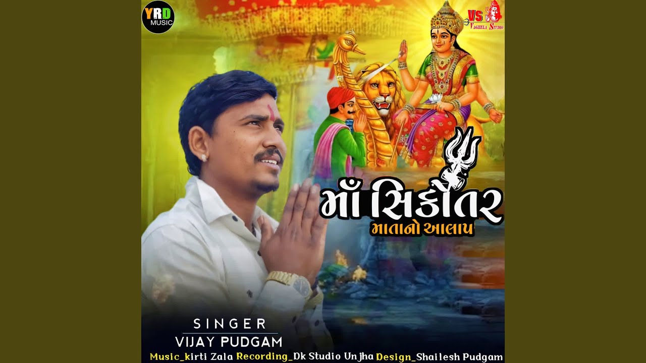 Maa Sikotar Mata No Aalap
