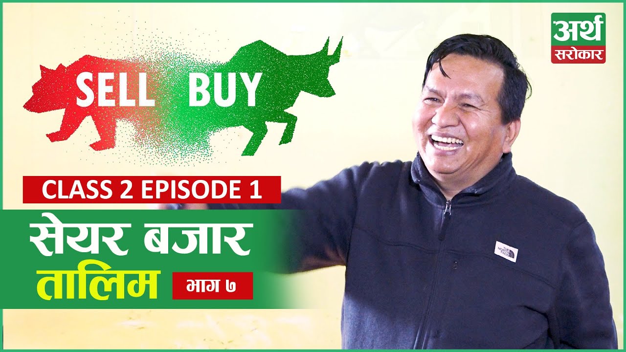 Share Market Training || CLASS-2 || Episode 1 || Part-7 || Subas Chandra- सेयर तालिम, कक्षा-२, भाग १
