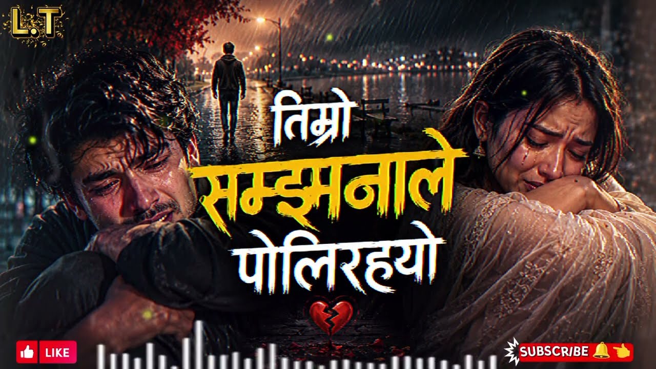 Timro Samjhanale Polirahyo/Emotional Heart Touching Song/Nepali Sad Song 2026/New Nepali Song 2026🔥💔
