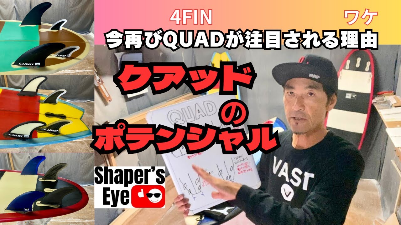 【知らなきゃ損】4本フィンがある事によって起る効果とその懐の深さを解説