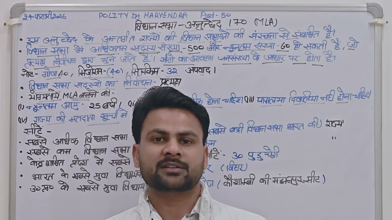 समझे विधायक कौन बन सकता है, Pcs, police, lekhpal, Homeguard all compition part-50