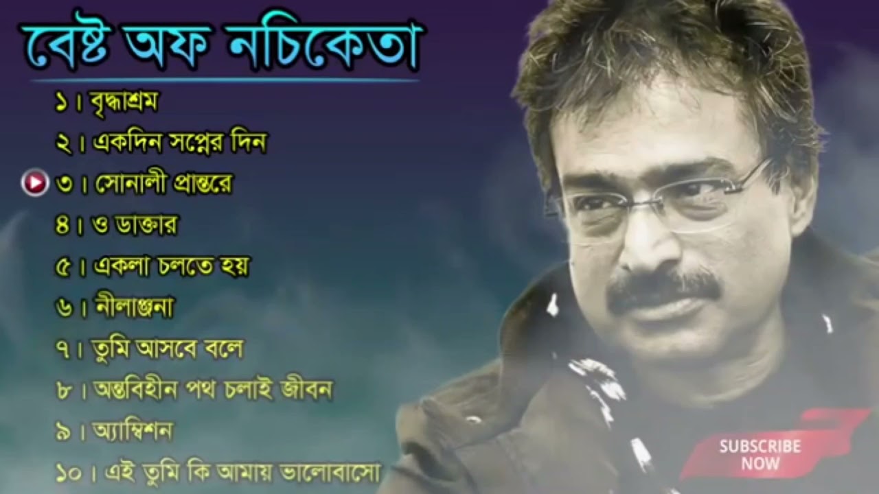 Best Of Nachiketa// নচিকেতার সেরা কিছু গান//Nachiketa Romantic Song//Bangali Old Song// Music Bangla